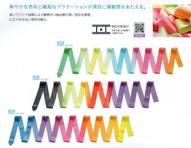 アートグラデーションリボン長さ5m以上 新体操用【SASAKI】ササキ